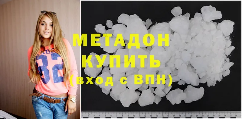 Метадон methadone  Зеленоградск 